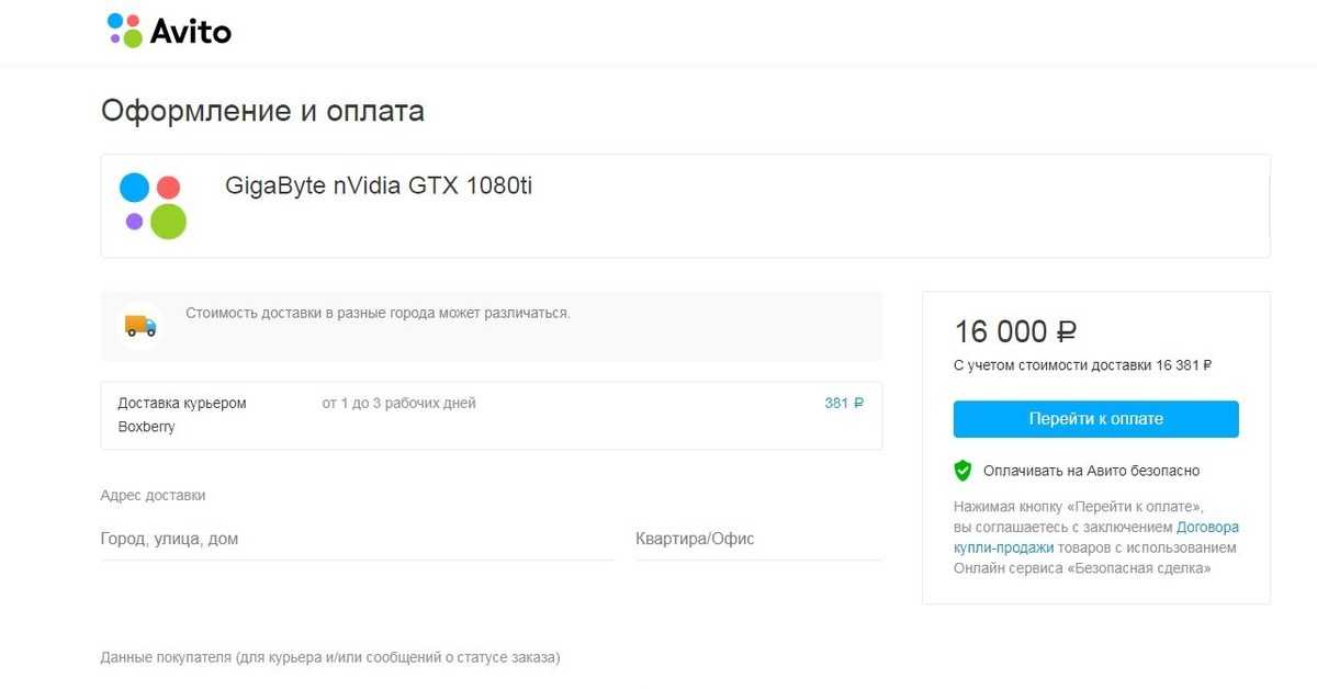 Как безопасно и удобно оплатить за товар на авито в 2023 году