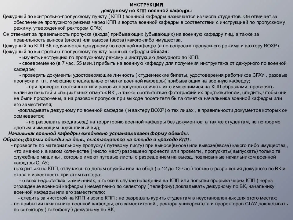 Помошник дежурного по кпп обязан - советы юриста
