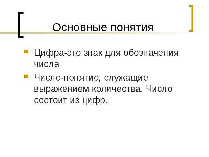 Что означают цифры от 1 до 9 - - - значение каждой цифры