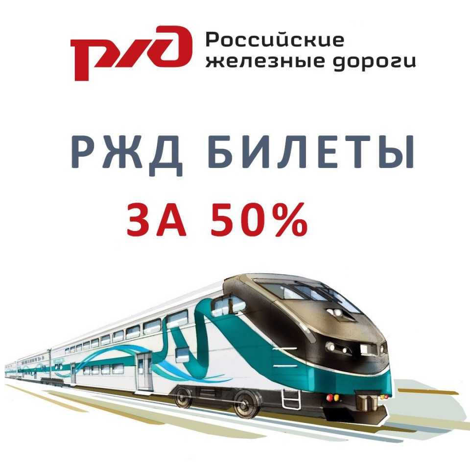 Сколько бонусов дает ржд на день рождения и как их использовать в 2023 году