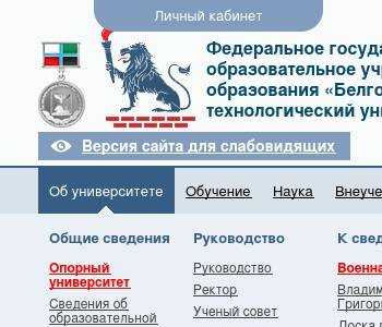Инструкции по лк на сайте бгту