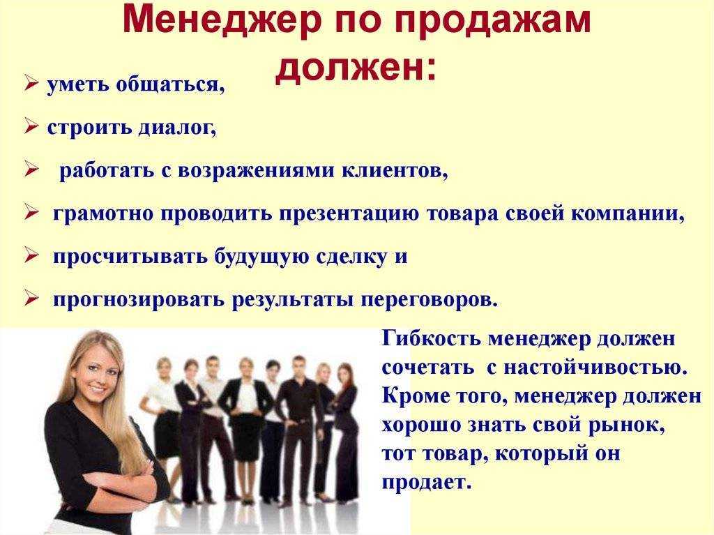 В чем заключается работа менеджера по продажам? суть работы менеджера :: businessman.ru