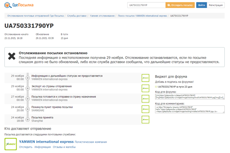 Что делать, если не отслеживается трек-номер отправления | о почте