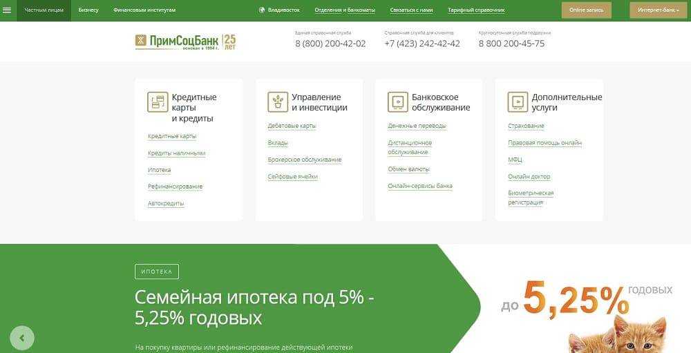 Как войти в личный кабинет примсоцбанк