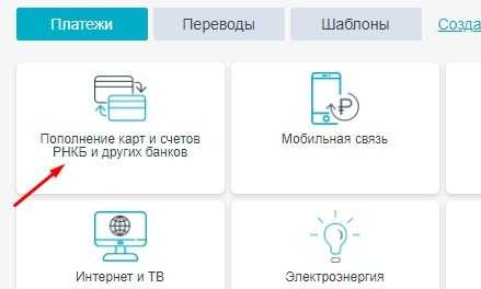 Перевод денег с карты рнкб на карту сбербанка