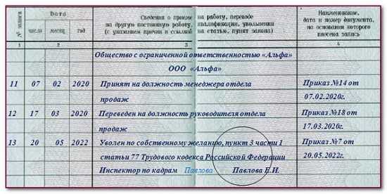 Как правильно сделать запись в трудовой книжке – правила и образец