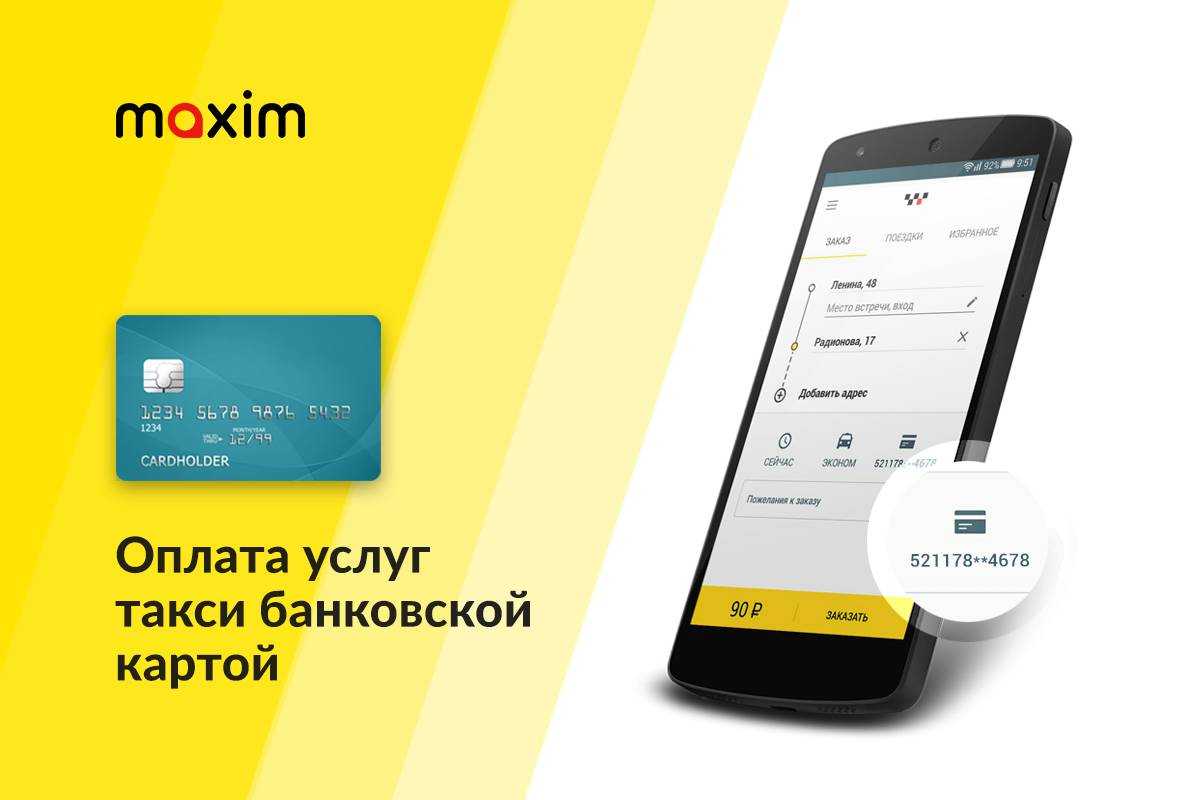 Инструкция по оплате поездки в яндекс такси банковской картой. порядок изменения способа оплаты