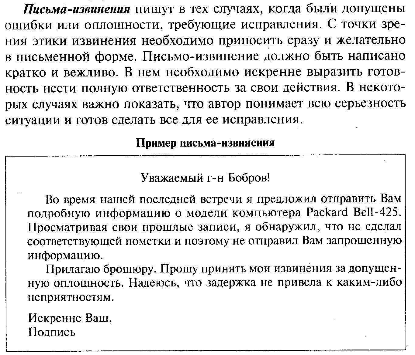 Как извиниться за позднее сообщение