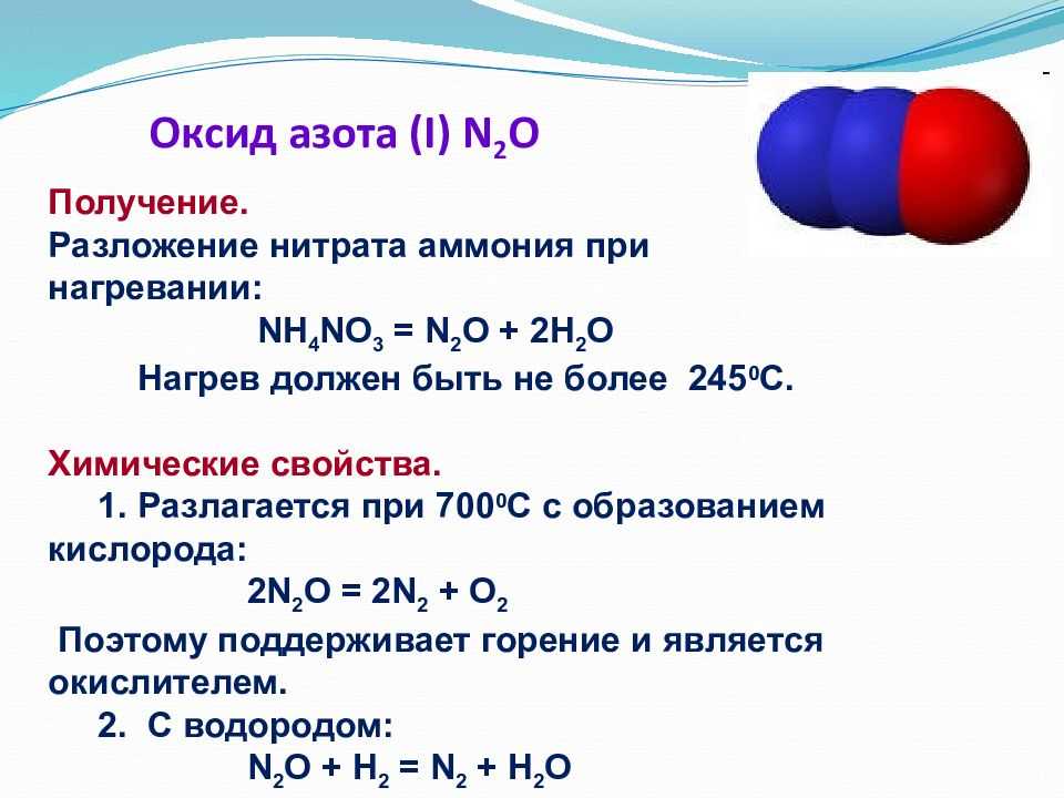 Свойства оксидов, основные оксиды, кислотные оксиды. получение оксидов. оксиды азота