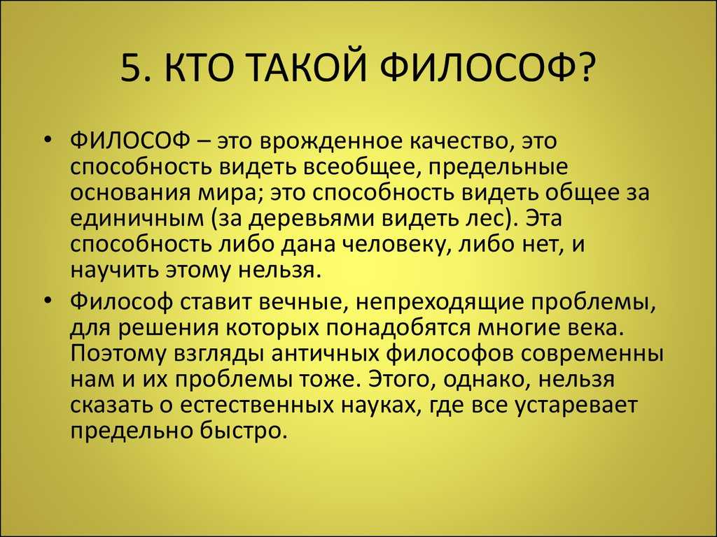 Когда появилась философия: кто придумал термин и где примерно возникла наука