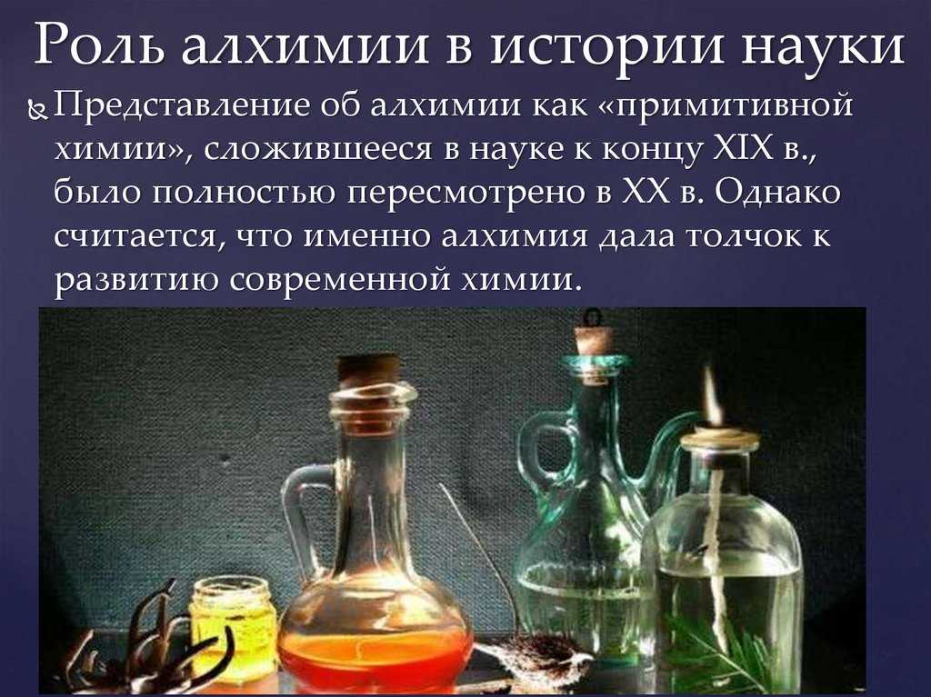 Разница между алхимией и химией | сравните разницу между похожими терминами - наука - 2023