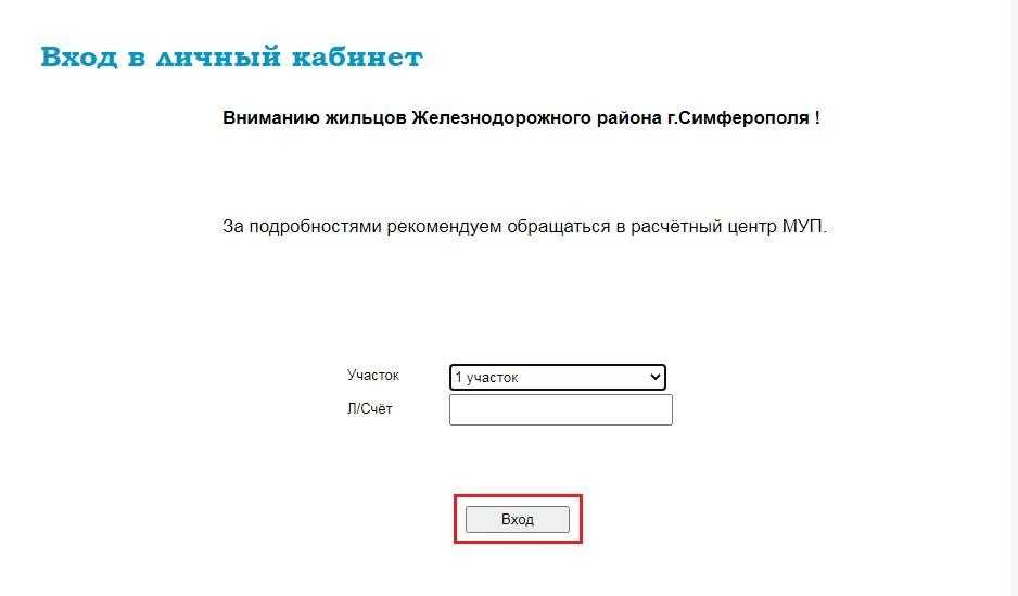 Как войти в личный кабинет муп киевский жилсервис (симферополь)