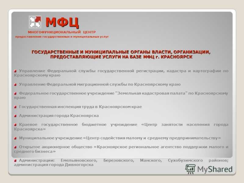 Мфц и мои документы: в чем отличия и как правильно выбрать
