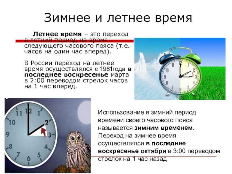 Даты начала зимнего и летнего времени в 2023 году