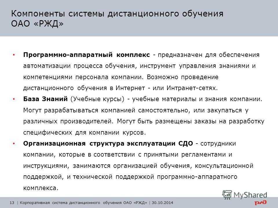 Как пройти сдо ржд дома: лучшие способы и советы - деловой английский