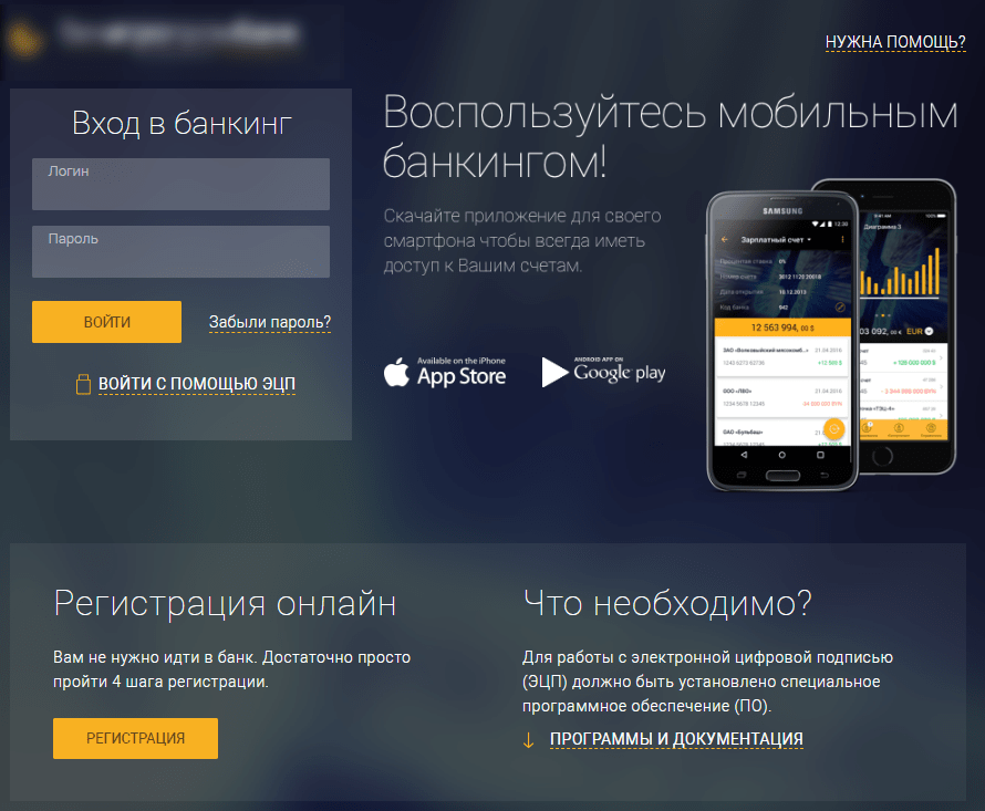 Личный кабинет в интернет-банкинге агропромбанк