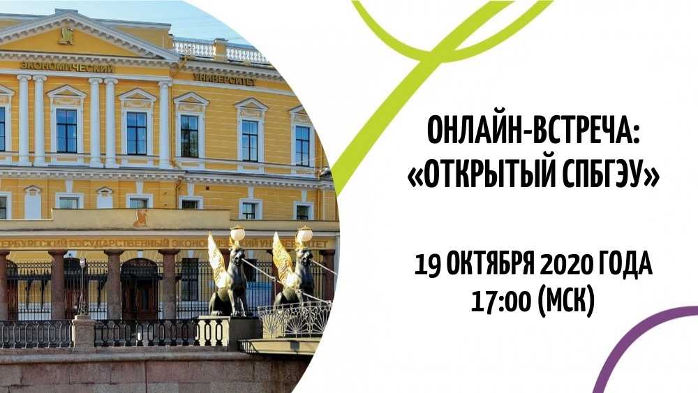 Сессия под ключ для студентов "спбгэу". помощь, ответы на тесты. вход в личный кабинет de.unecon.ru