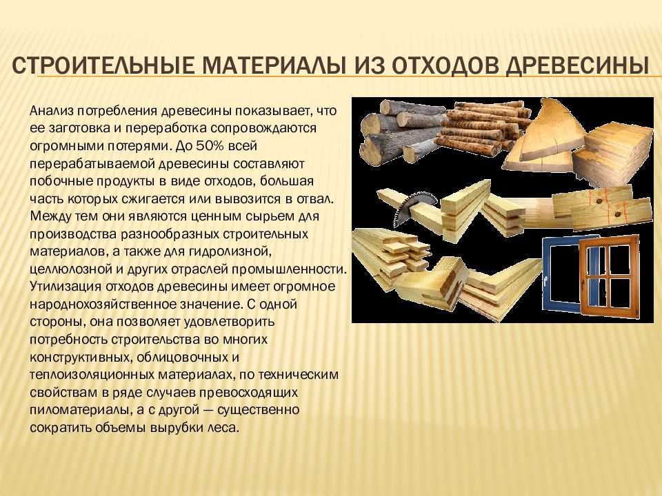 Достоинства и недостатки древесины в строительстве.