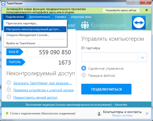 Восстановление и изменение пароля в teamviewer. как настроить постоянный удалённый доступ к компьютеру с помощью teamviewer как настроить teamviewer чтобы не менялся пароль