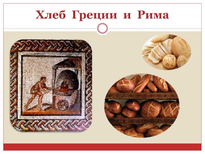 Разграничиваем: багет и батон – чем они отличаются?