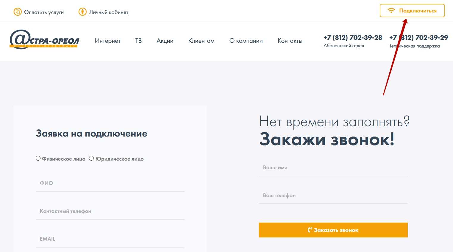 Личный кабинет астра ореол горячая линия. начните сейчас
