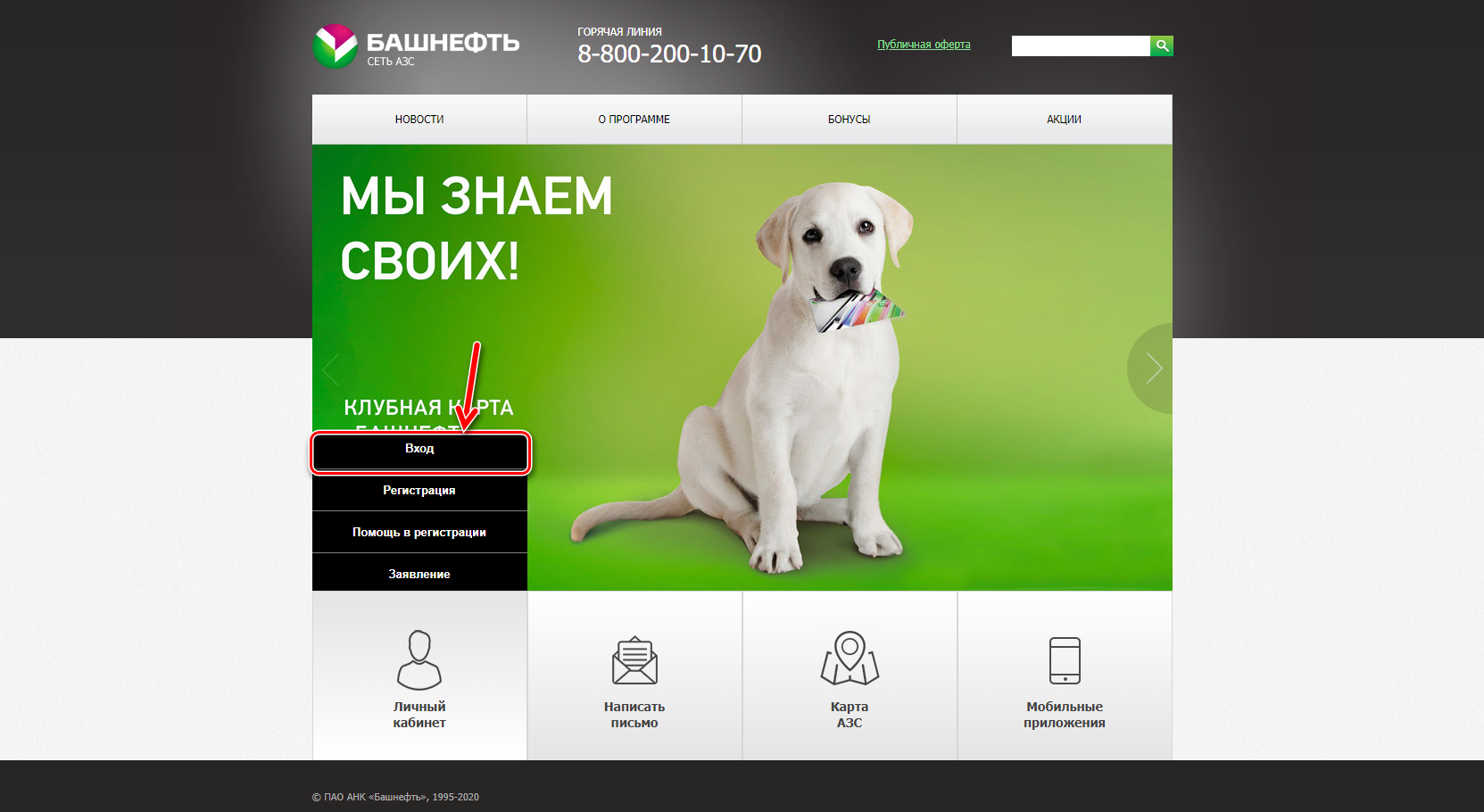 Регистрация бонусной карты азс «башнефть»: как получить и активировать