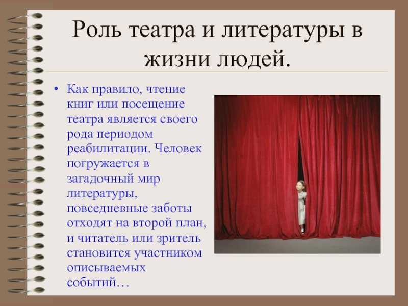 Сочинение на тему: театр жив, пока у него есть зрители