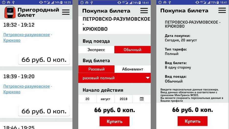 Как Купить Билет На Электричку В Терминале