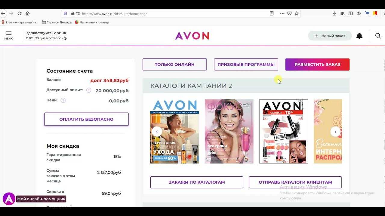 Как удалиться из эйвон: представителю, без координатора