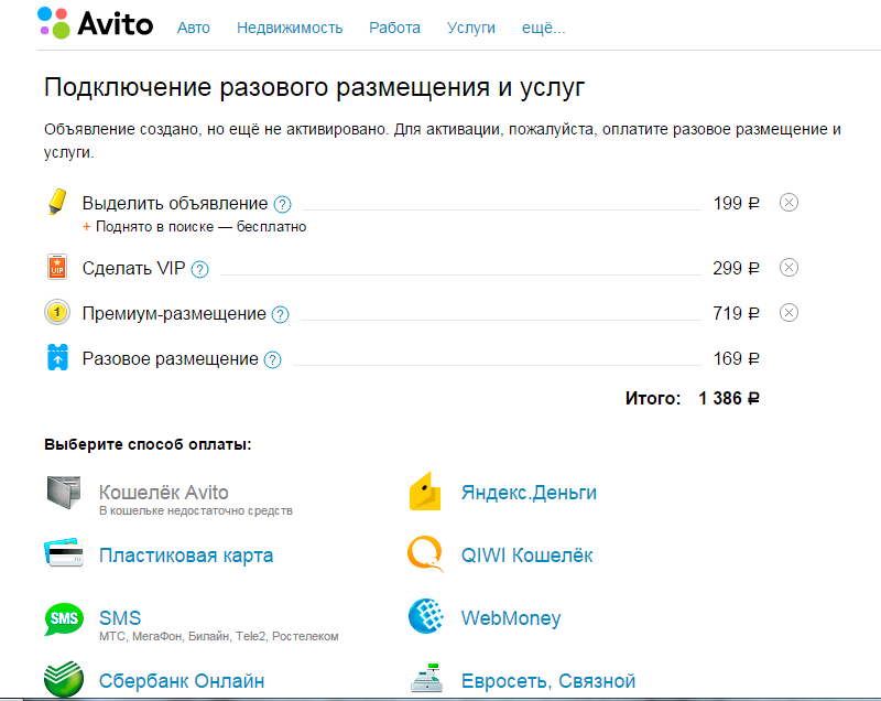 Avito - это крупнейшая в России интернет-площадка для размещения объявлений о купле-продаже различных товаров и услуг. Сейчас большинство пользователей