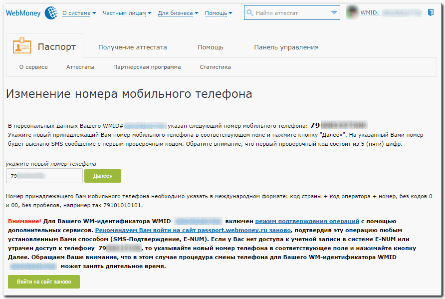 Как узнать свой номер телефона?