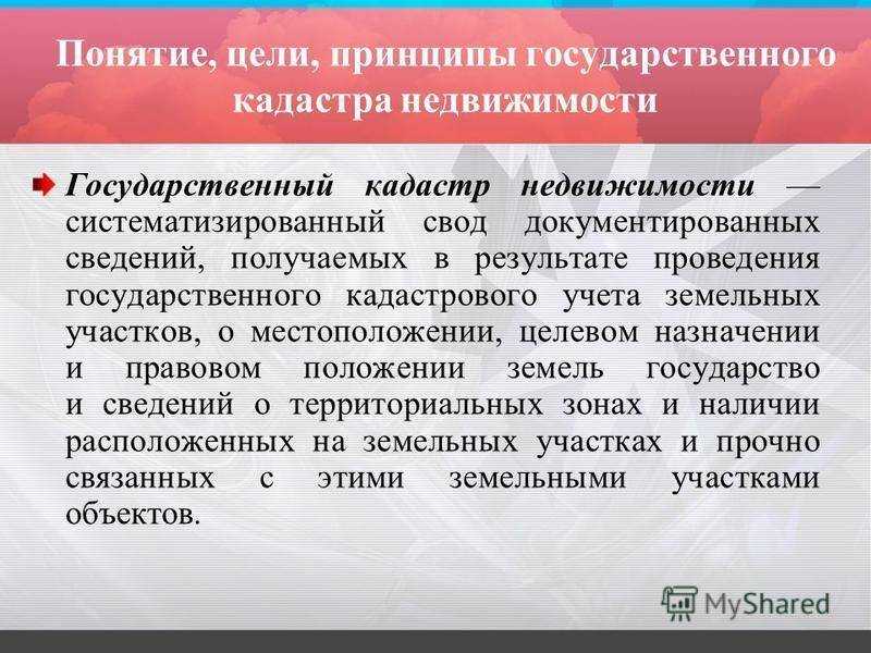 Чем отличаются гкн и егрн: подробный разбор