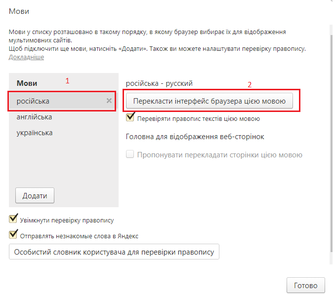 Как сделать яндекс русским а не украинским? - easydoit.ru