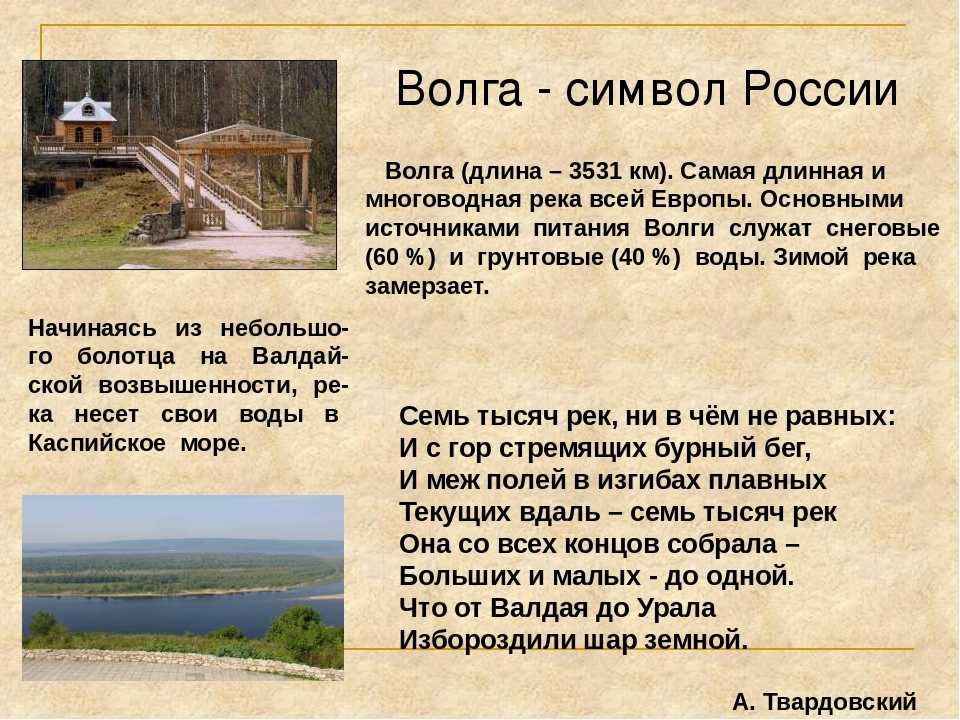 Река волга. исток, течение волги. использование