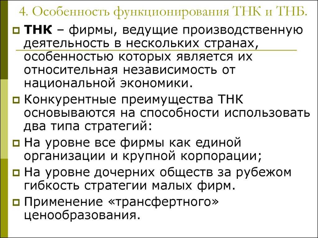 Что такое тнк и мнк: основные различия между ними