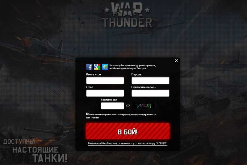 War thunder онлайн игра  | клиентская игра war thunder | war thunder скачать