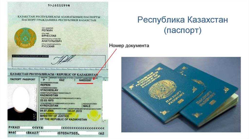 Серия и номер паспорта гражданина казахстана