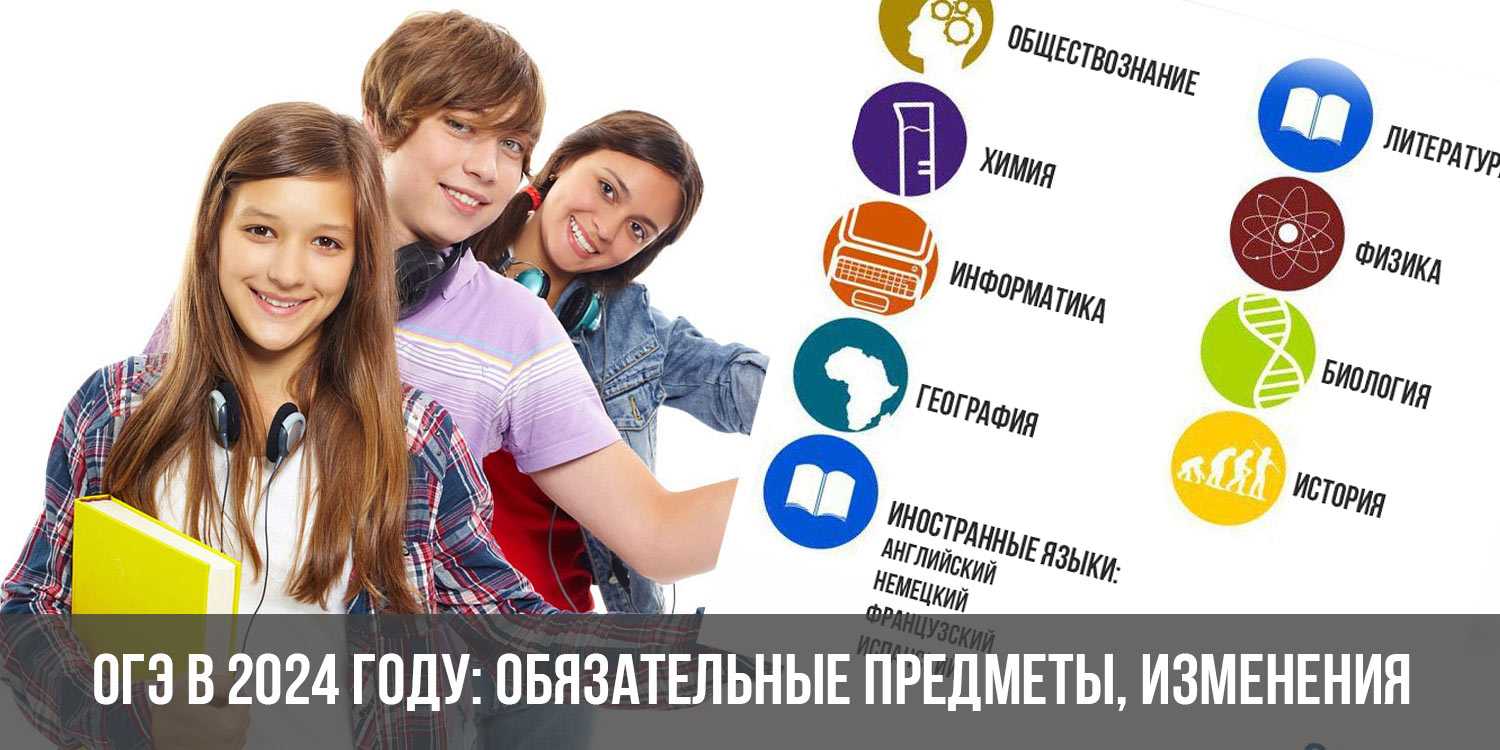 ОГЭ – это государственный экзамен, который сдают ученики 9-х классов в России Экзамен оценивается по балльной системе и играет важную роль в поступлении