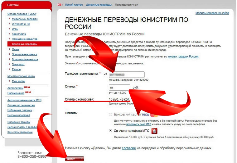 На номере установлен запрет оплаты со счета телефона мтс