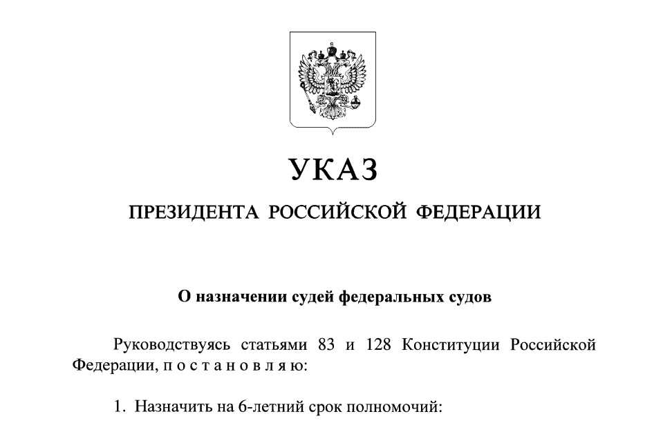 Указ президента о назначении судей на 2023 год: новые изменения в кандидатурных требованиях