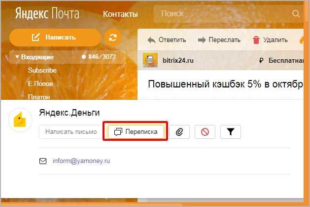 Как перенести все письма с одной почты на другую яндекс? - все про технику, iphone, mac, ios