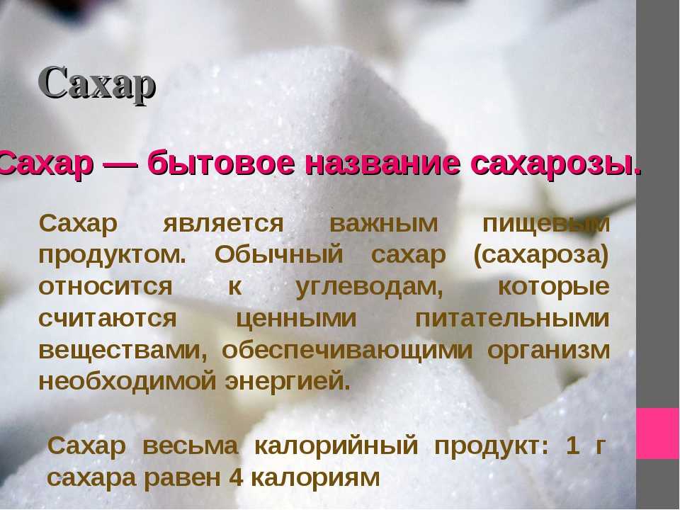Чем отличается сахар рафинад от песка?