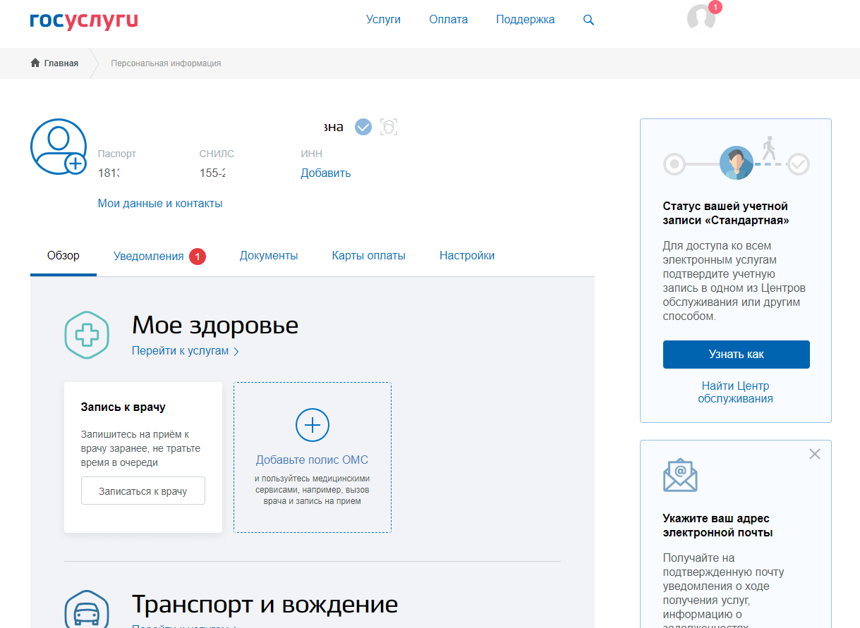 Как получить электронный паспорт на госуслугах бесплатно | басакинское сельское поселение чернышковского муниципального района
