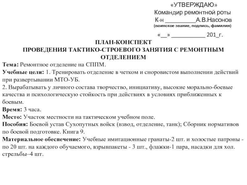 Введение в службу, 1 день | 365