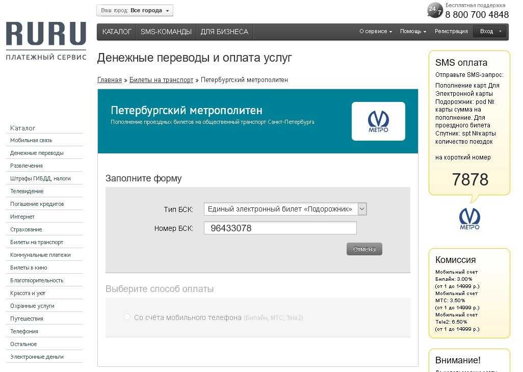 Подорожник nfc – применение для оплаты проезда