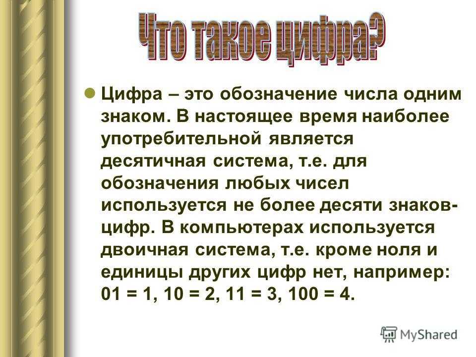Значение чисел от 1 до 9 в нумерологии