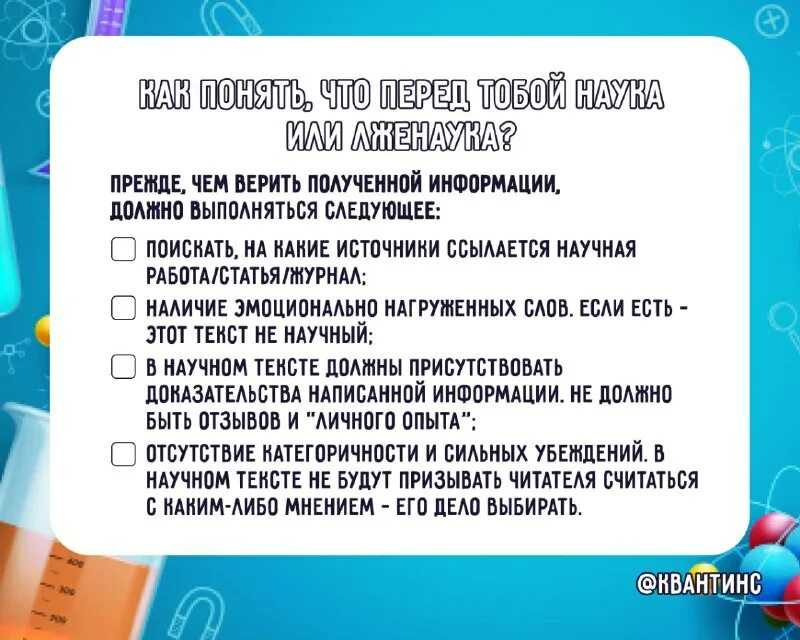 Что такое наука и лженаука