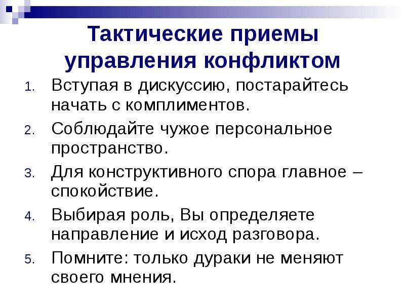 Как определить конфликтных людей?