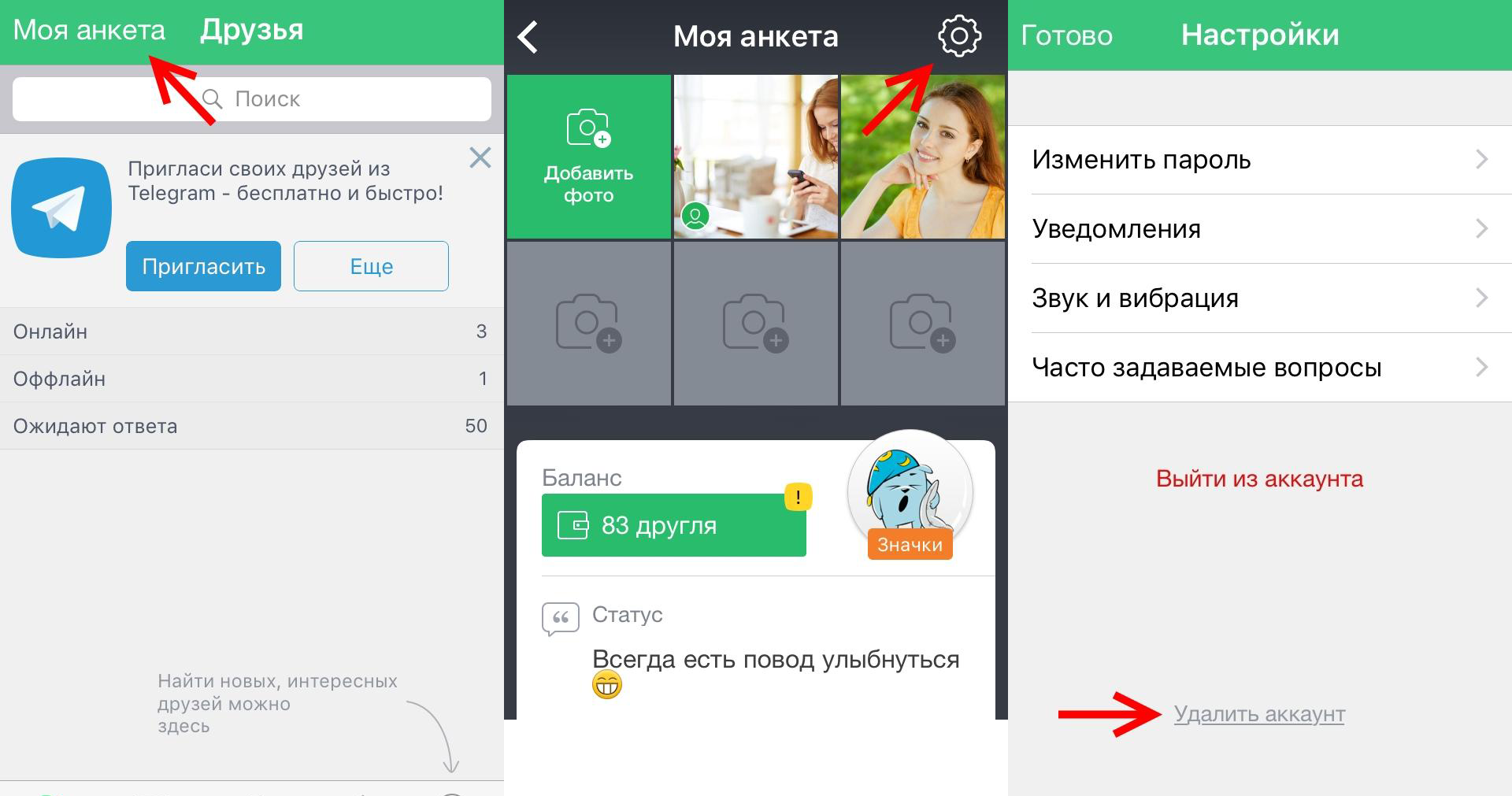 Способы полного удаления профиля друг вокруг с телефона