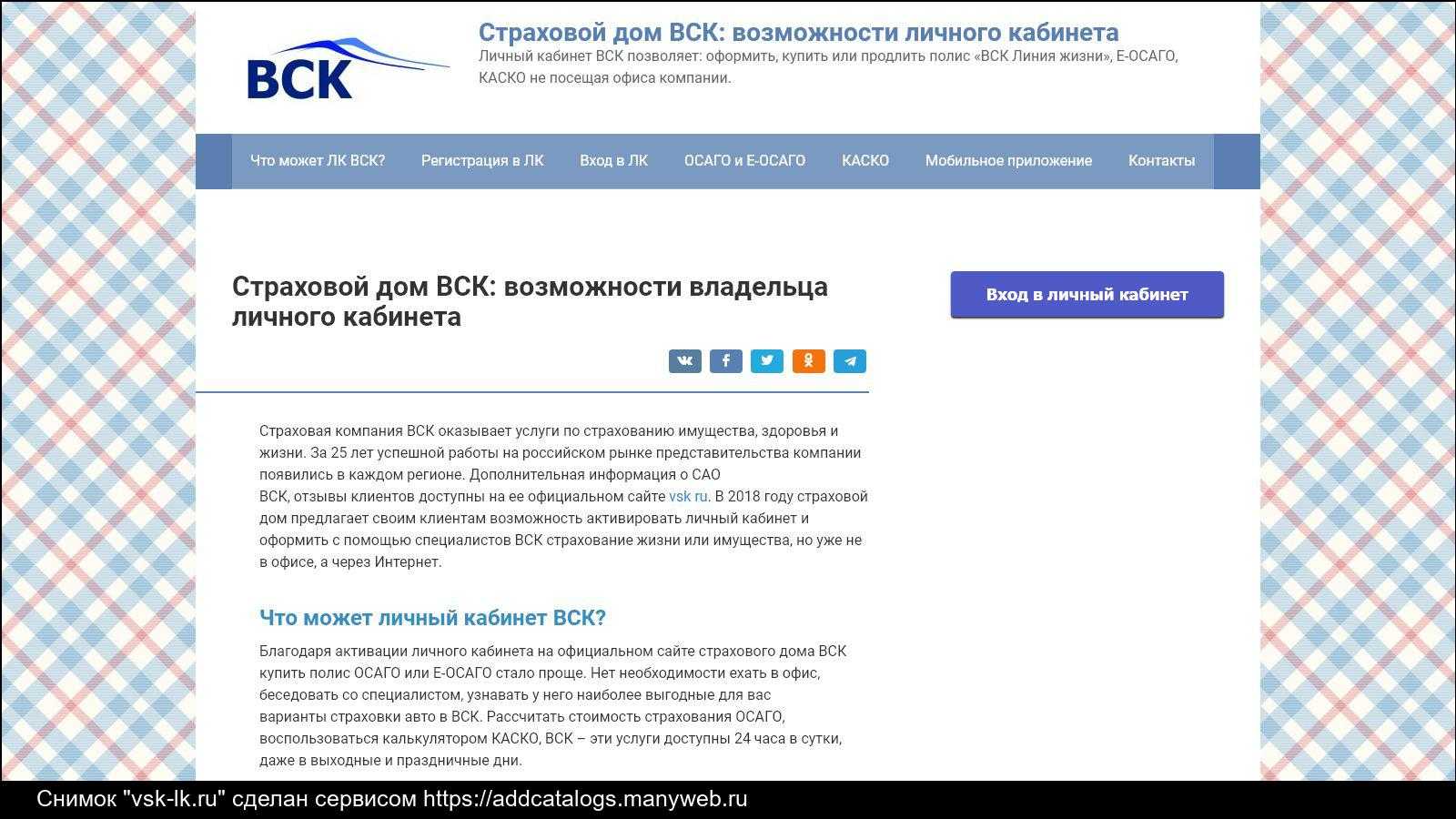 Личный кабинет вск: вход в лк, регистрация, официальный сайт